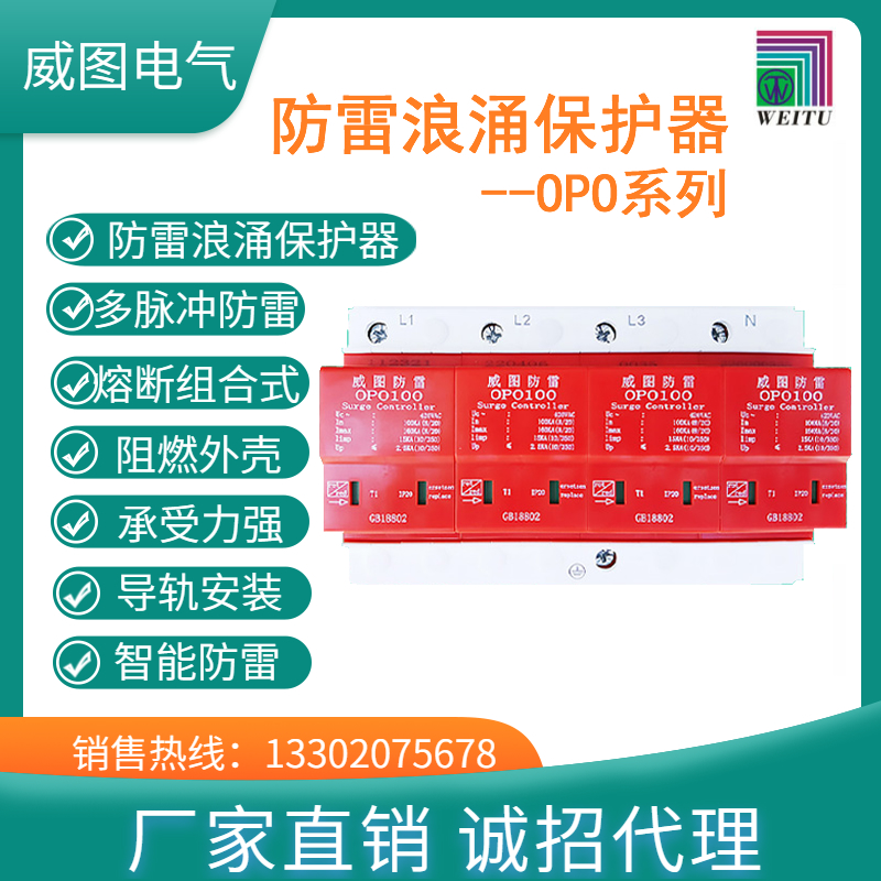 威图OPO-T系列浪涌保护器一级电涌保护器【包邮】
