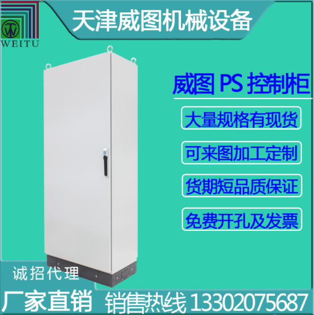 天津威图机柜PLC工业电气控制机柜PS九折型材现货户外组合柜定制