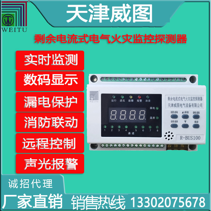 天津威图电压电流式电源火灾监控探测器【包邮】 白色 R-BUS.D2