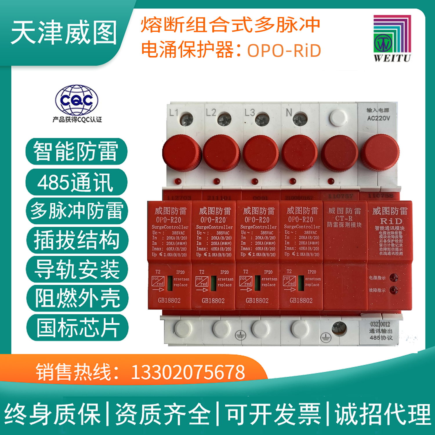 威图官网正品  OPO-RID智能熔断组合式电涌保护器 红色 OPO20-RiD4C