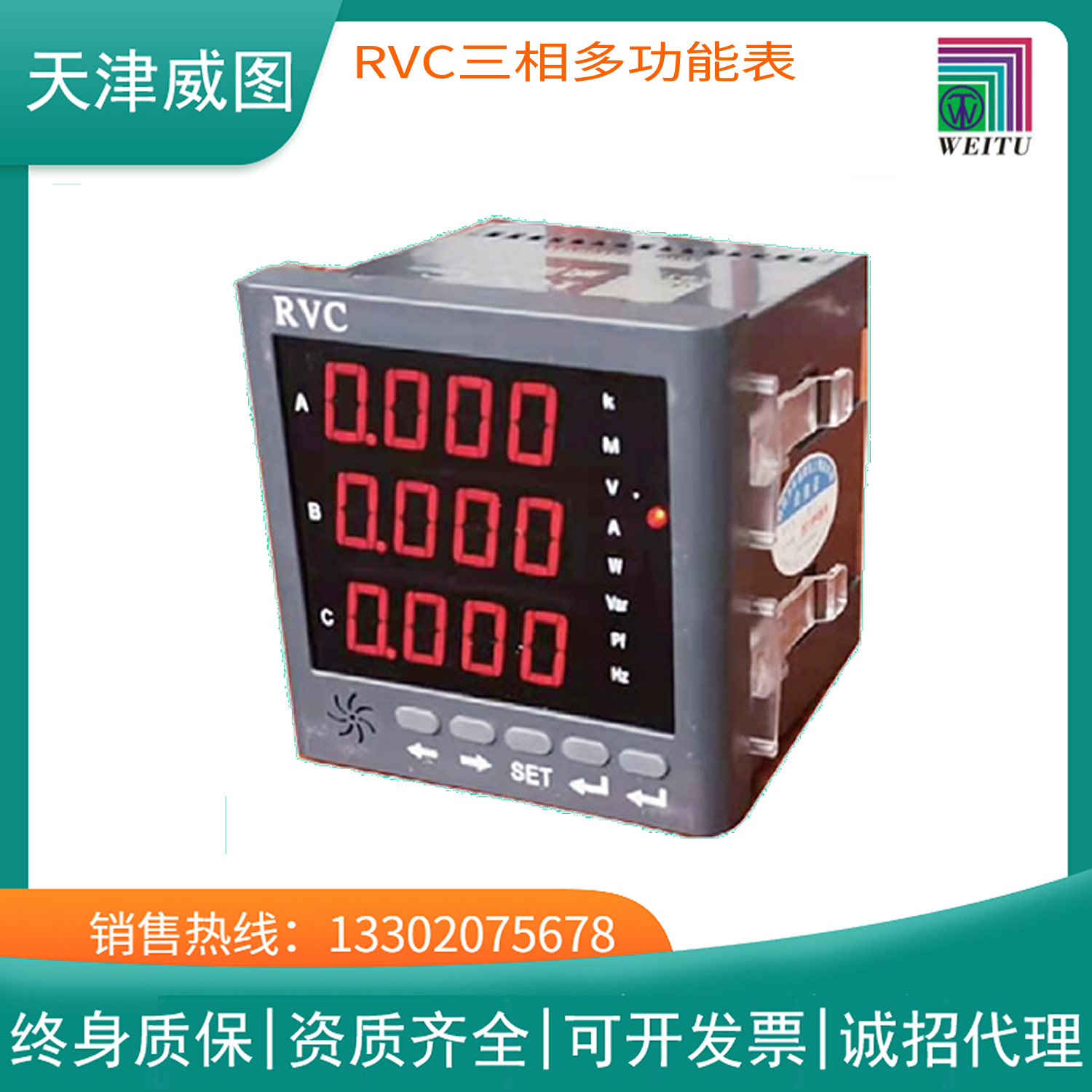 威图官网正品 RVC三相多功能表 RVC-S 电压表 电流表 数显 【包邮】 RVC-96D-3S