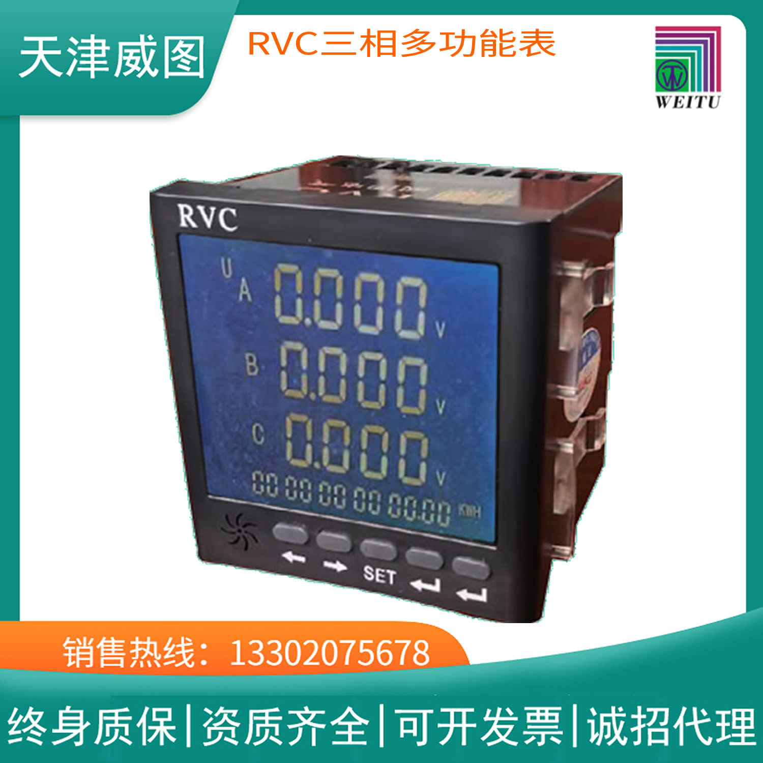 威图官网正品  RVC三相多功能表 RVC-C  电压表 电流表  液晶 【包邮】 RVC-96D-3C