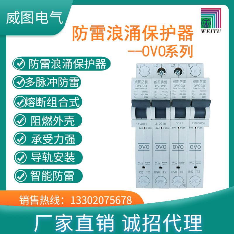 OVO-H后备组合式多脉冲电泳保护器电涌保护器(MSPD) 白色 OVO20-H2C