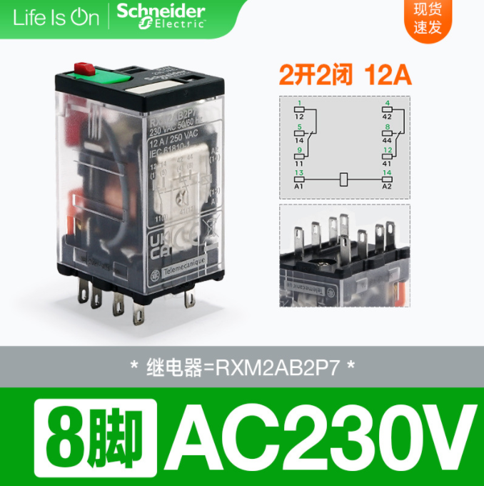 施耐德RXMA插拔式中间继电器带灯 AC230V 12A 2NO+2NC RXM2AB2P7
