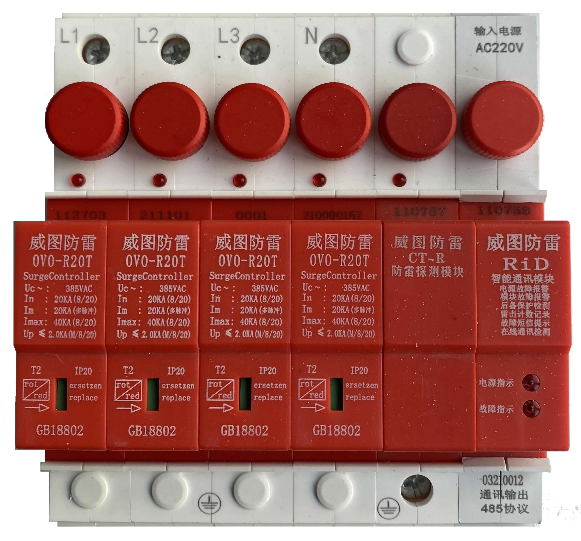威图SPD浪涌保护器电源防雷器避雷器485通讯智能防雷OPO-RID 红色RiD OPO20-RiD4C